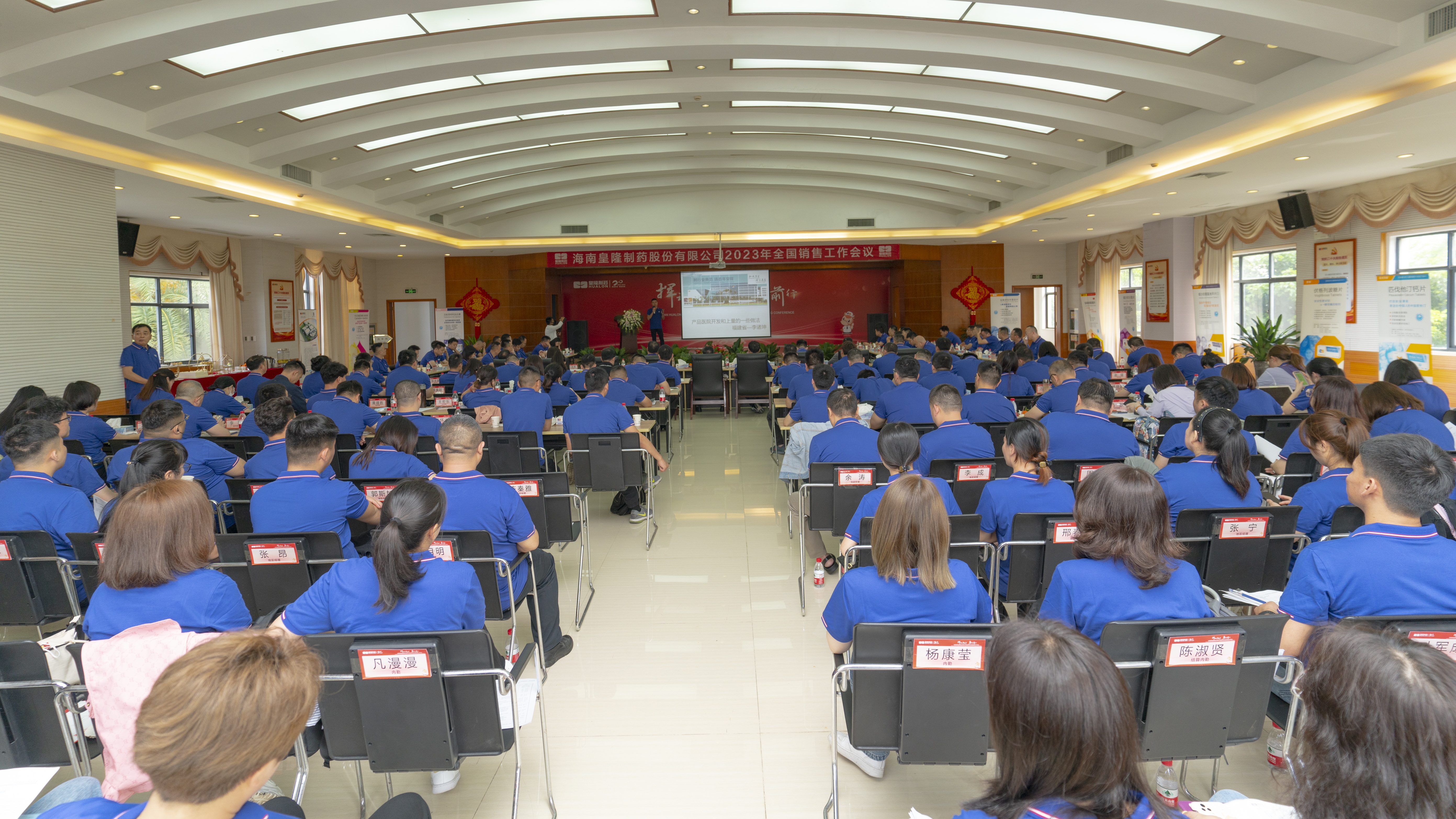 皇隆制藥2023年全國(guó)銷(xiāo)售工作會(huì)議