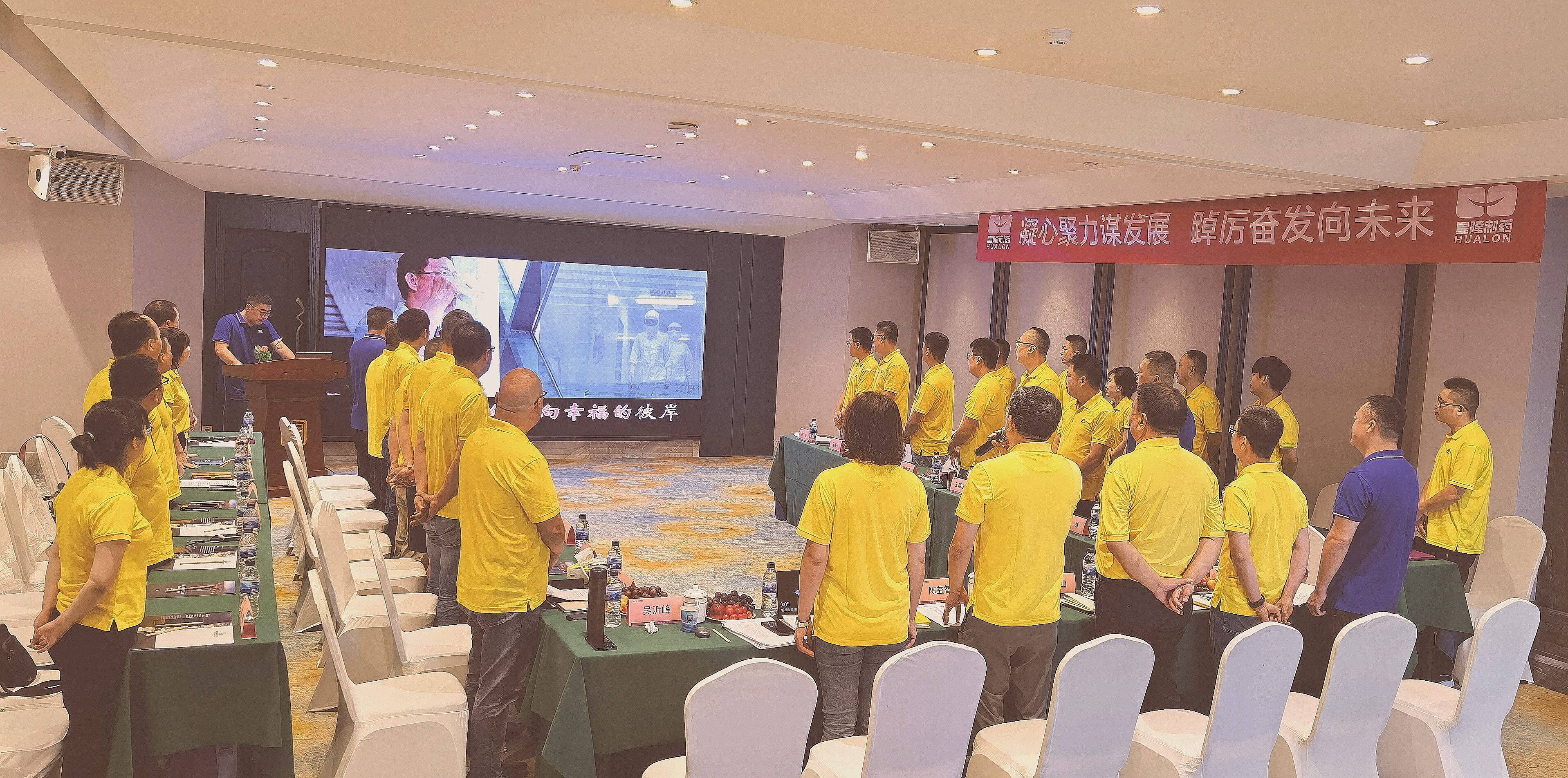 凝心聚力謀發(fā)展 ，踔厲奮發(fā)向未來——皇隆制藥北部片區(qū)銷售會議